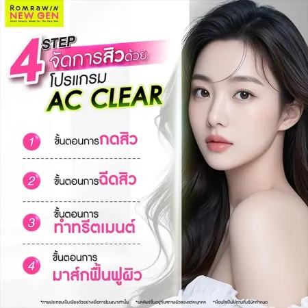 AC Clear ขั้นตอนเคลียร์สิว ภาพอธิบายสี่ขั้นตอนการดูแลและฟื้นฟูผิวหน้า