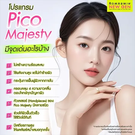 เจาะลึกข้อดีและคุณสมบัติเด่นของเลเซอร์งานผิวด้วยโปรแกรม Pico Majesty รมย์รวินท์คลินิก