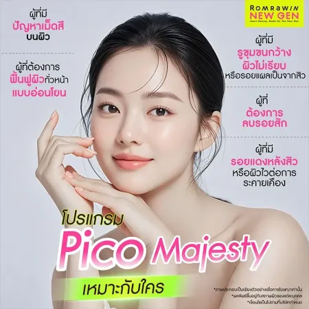 เช็กปัญหาสภาพผิวและผู้ที่เหมาะเข้ารับการรักษาด้วยโปรแกรม Pico Majesty รมย์รวินท์คลินิก