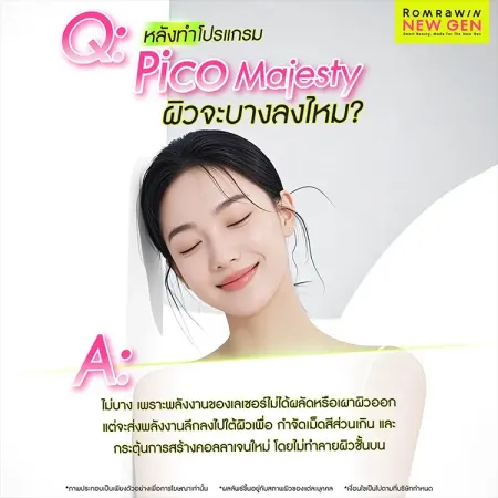 ไขข้อข้องใจเรื่องปัญหาผิวบางหลังทำหัตถการเลเซอร์ด้วยโปรแกรม Pico Majesty รมย์รวินท์คลินิก