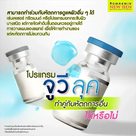 จูวีลุค