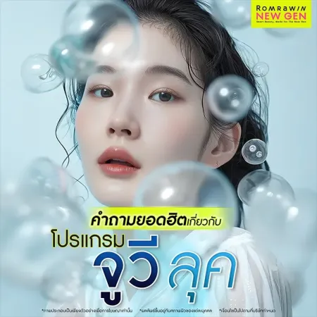 จูวีลุค