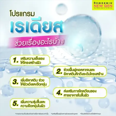 เรเดียส