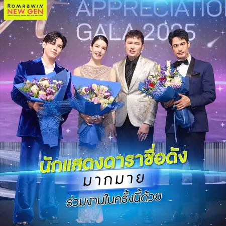 A Night of Appreciation Gala 2025