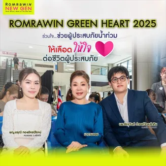 Romrawin Green Heart 2025 ช่วยผู้ประสบภัยน้ำท่วมภาคใต้