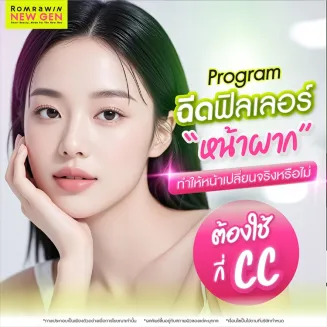 ฉีดฟิลเลอร์หน้าผาก คืออะไร เหมาะกับใคร ฉีดกี่ครั้งเห็นผล