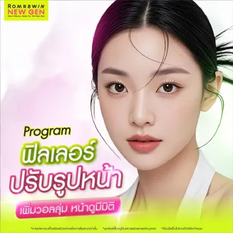 ฟิลเลอร์ปรับรูปหน้า คืออะไร เหมาะกับใคร ฉีดกี่ครั้งเห็นผล