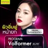 Volformer ELITE คืออะไร ยกกระชับปรับรูปหน้า ต่างจากเครื่องอื่นอย่างไร