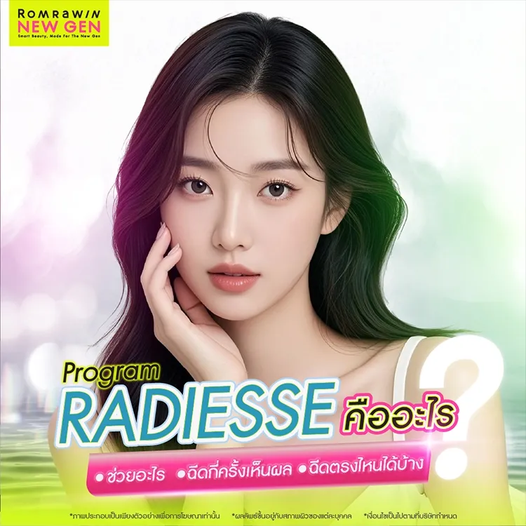 Radiesse คืออะไร ฉีดกี่ครั้งเห็นผล ฉีดตรงไหนได้บ้าง