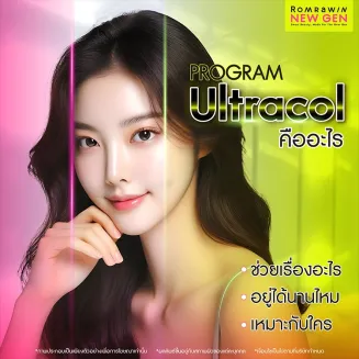 Ultracol คืออะไร ช่วยกระตุ้นคอลลาเจนอยู่ได้นานไหม เหมาะกับใคร