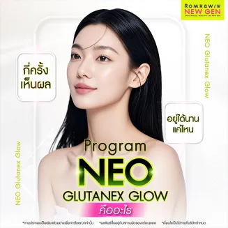 NEO Glutanex Glow คืออะไร ฉีดหน้าใสกี่ครั้งเห็นผล อยู่ได้นานแค่ไหน