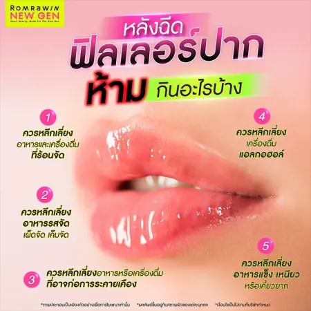 หลังฉีดฟิลเลอร์ปาก