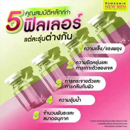 ฟิลเลอร์ยี่ห้อไหนดี