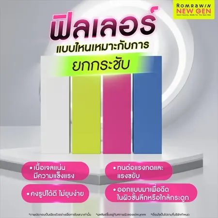 ฟิลเลอร์ยี่ห้อไหนดี