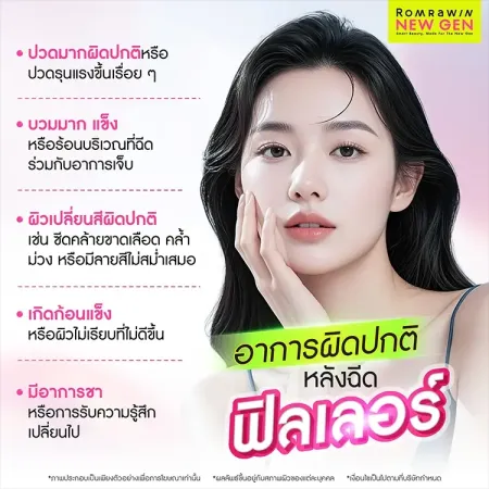 ฟิลเลอร์อันตรายไหม