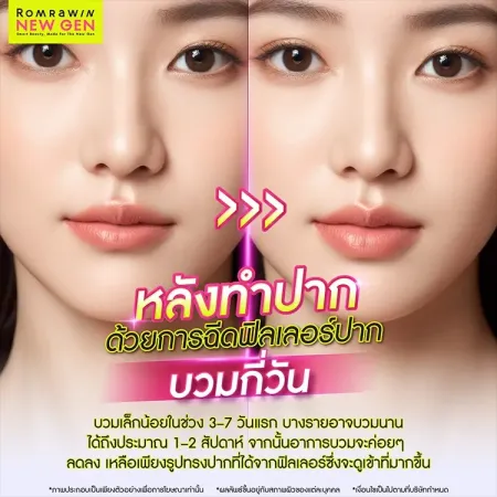 ทำปาก