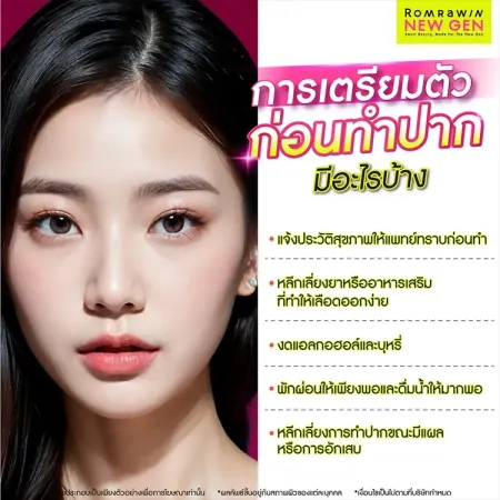 ทำปาก