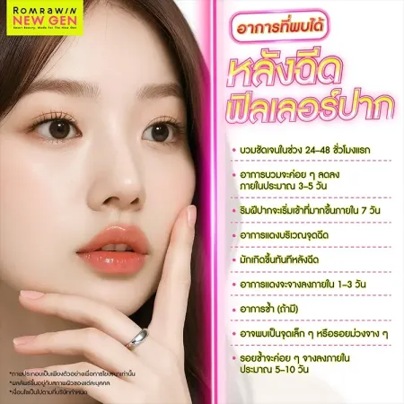 ฉีดปากเจ็บไหม
