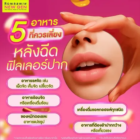 ฉีดปากเจ็บไหม
