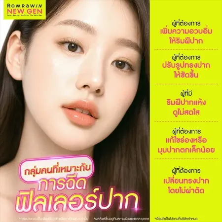 ฉีดปากเจ็บไหม