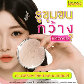 รูขุมขนกว้าง สาเหตุเกิดจากอะไร วิธีการรักษาให้หน้าเรียบเนียนใส