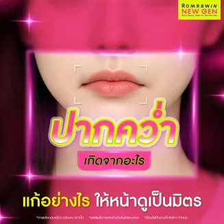 ปากคว่ำ สาเหตุเกิดจากอะไร โหงวเฮ้งไม่ดี มีวิธีแก้อย่างไร