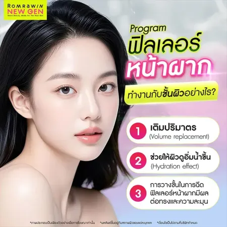 ฉีดฟิลเลอร์หน้าผาก