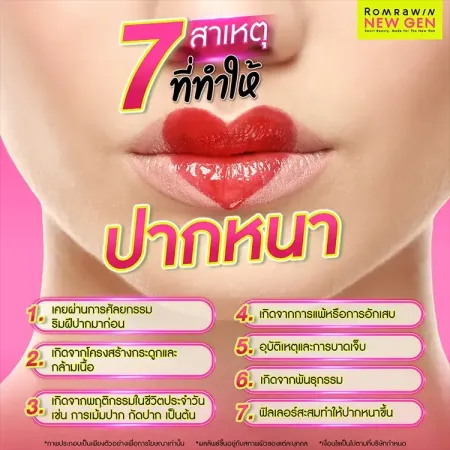 ปากหนา