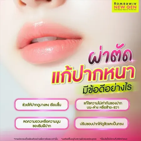 ปากหนา