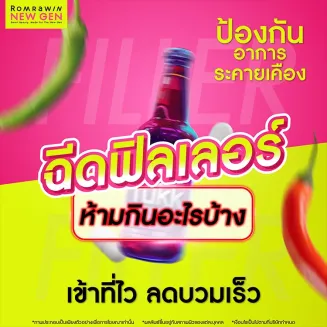 ฉีดฟิลเลอร์ห้ามกินอะไรบ้าง ถ้ากินจะมีผลข้างเคียงไหม