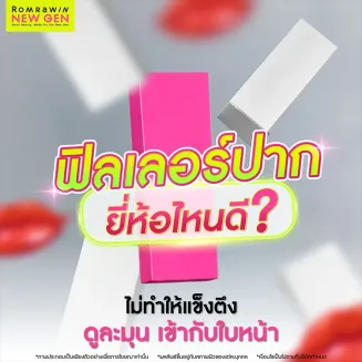 ฟิลเลอร์ปากยี่ห้อไหนดี ควรใช้กี่ CC พิจารณาอะไรบ้าง