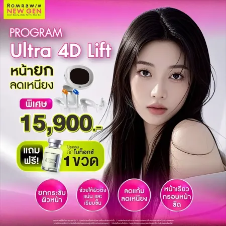 ยกกระชับใบหน้า 15900