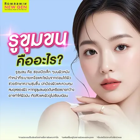 รูขุมขน