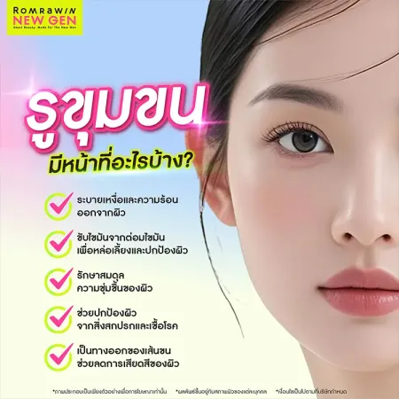 รูขุมขน
