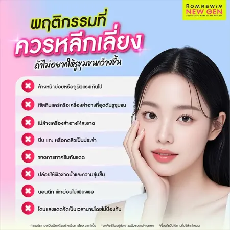 รูขุมขน