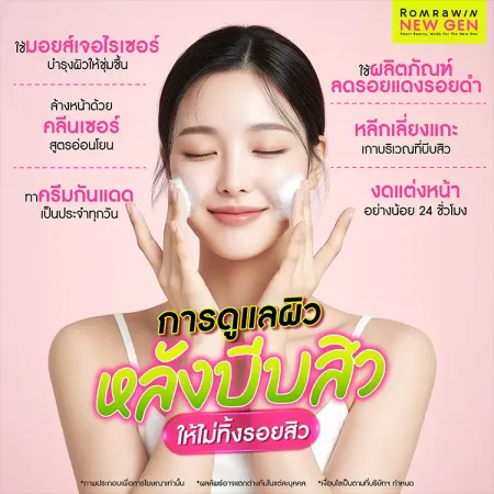 บีบสิว