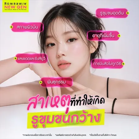 กระชับรูขุมขน