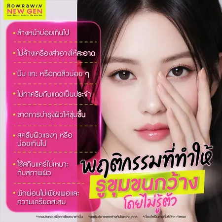 กระชับรูขุมขน