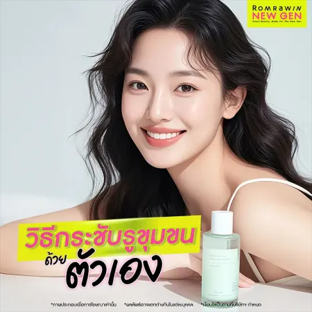 กระชับรูขุมขน