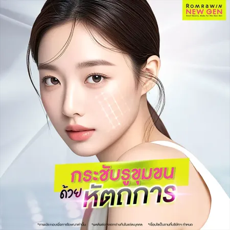 กระชับรูขุมขน