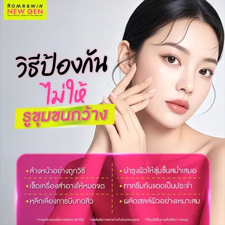 กระชับรูขุมขน