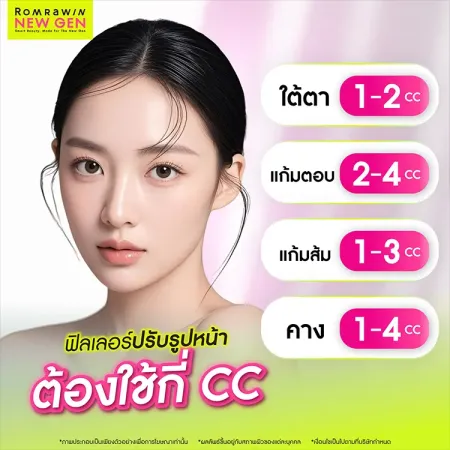 ฟิลเลอร์ปรับรูปหน้า
