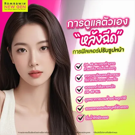 ฟิลเลอร์ปรับรูปหน้า