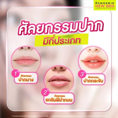 ศัลยกรรมปาก
