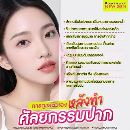 ศัลยกรรมปาก
