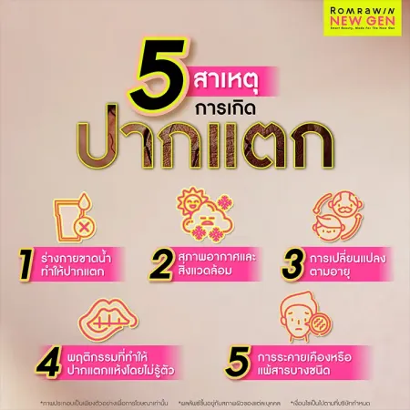 ปากแตก