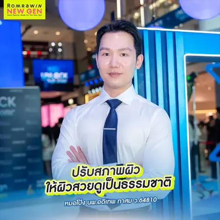 MERZ Unlock Beauty Safe Zone