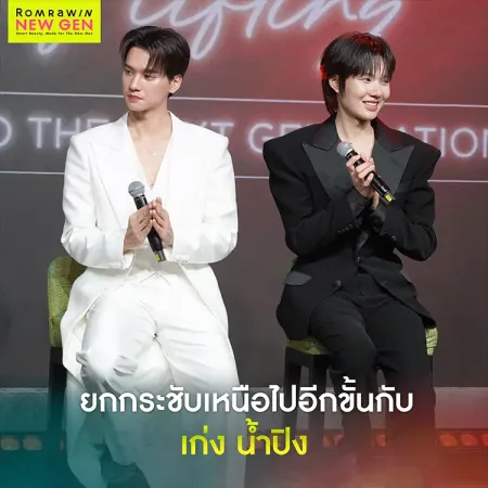 LinearZ เปิดตัว เก่ง-น้ำปิง