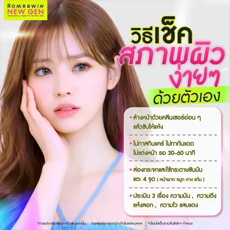 รักษาสิว