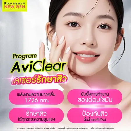 วิธีรักษาสิว